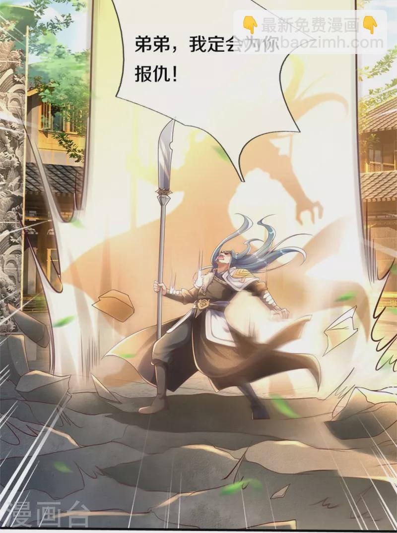 🍗逆天剑神 第593话 斩杀追兵，获得兽丸 第31页