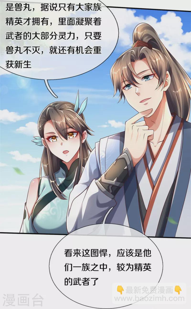 🍗逆天剑神 第593话 斩杀追兵，获得兽丸 第34页