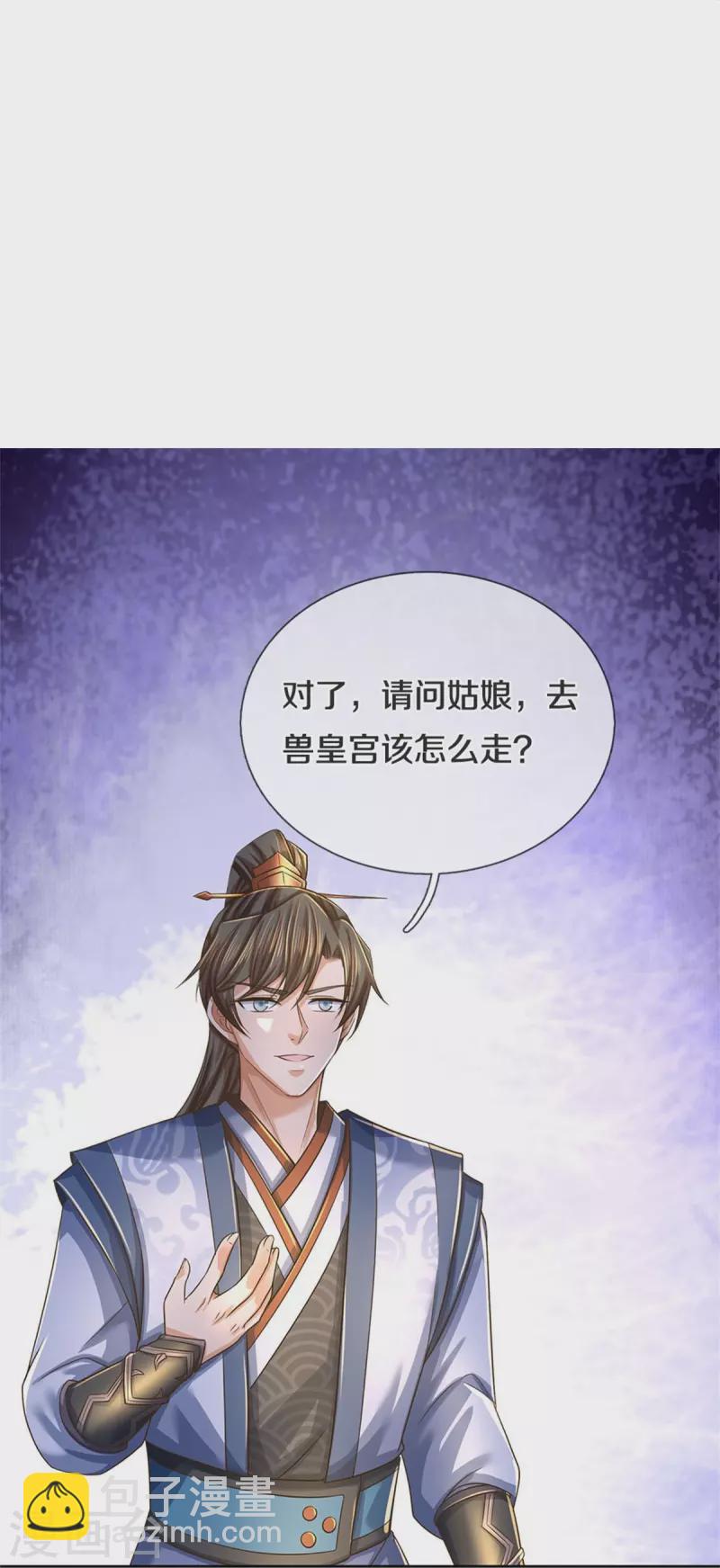 🍗逆天剑神 第593话 斩杀追兵，获得兽丸 第38页
