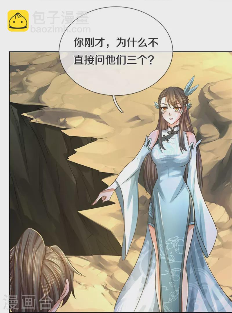 🍗逆天剑神 第593话 斩杀追兵，获得兽丸 第39页