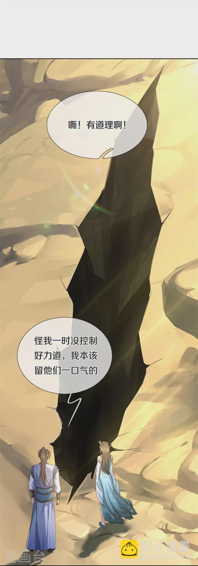 🍗逆天剑神 第593话 斩杀追兵，获得兽丸 第40页