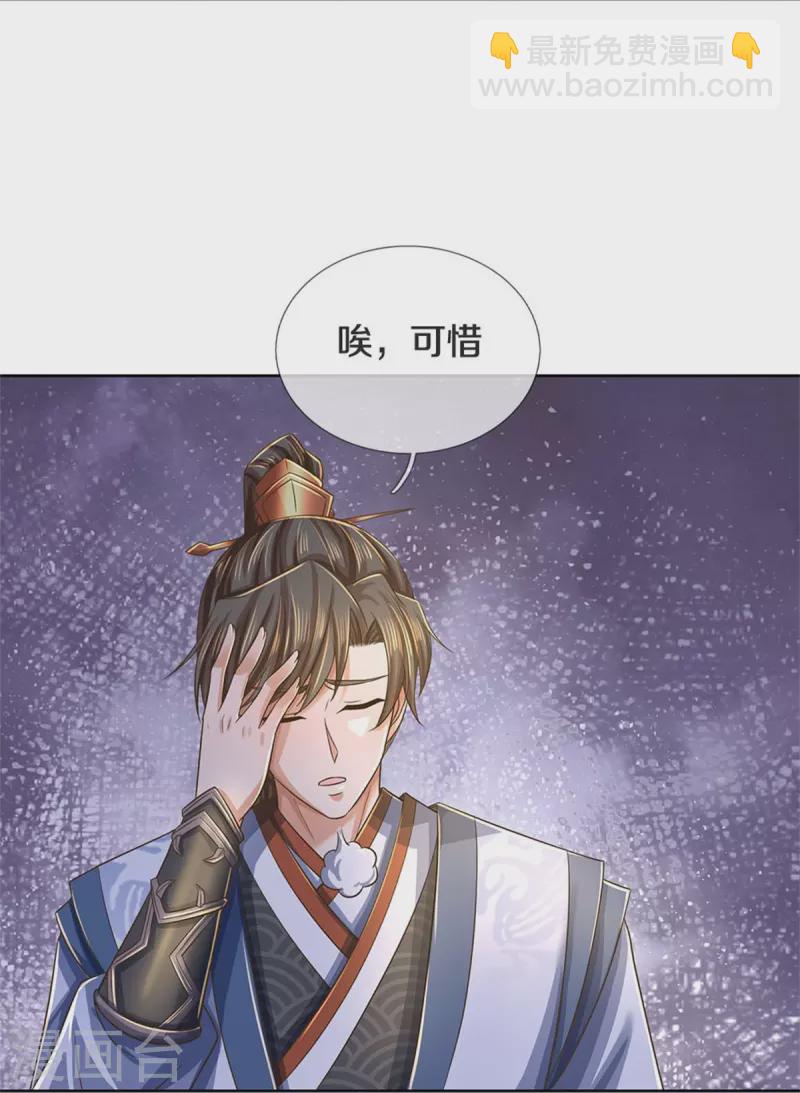 🍗逆天剑神 第593话 斩杀追兵，获得兽丸 第41页