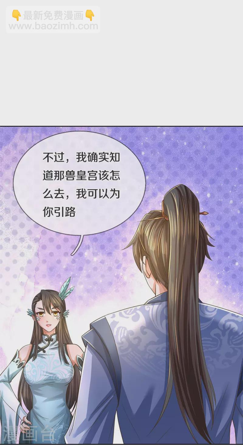 🍗逆天剑神 第593话 斩杀追兵，获得兽丸 第42页