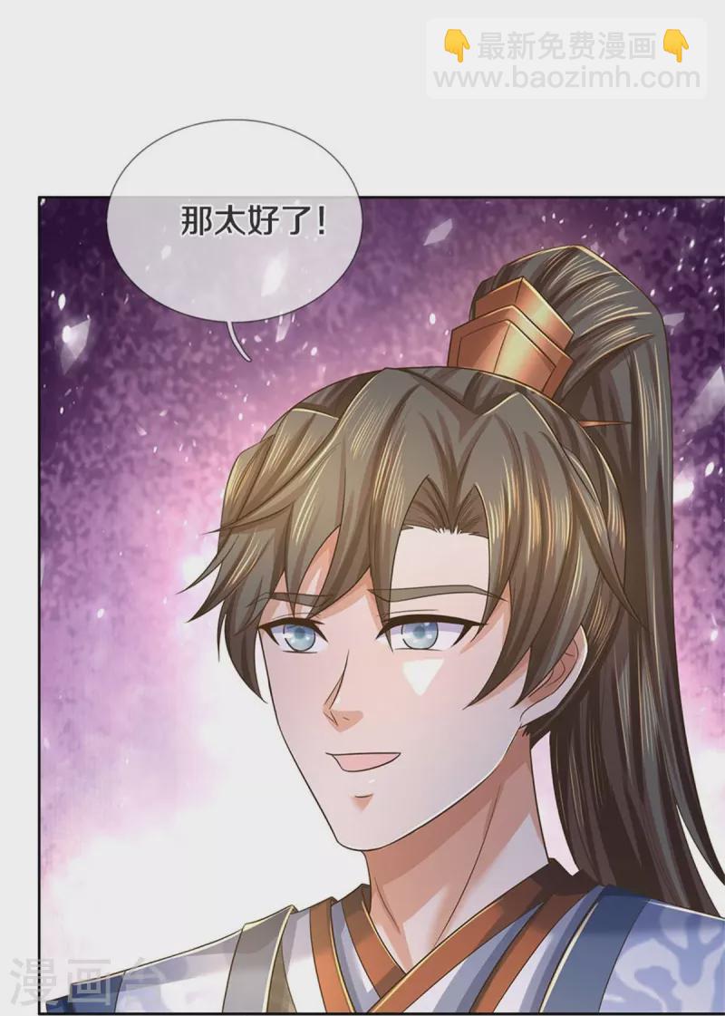 🍗逆天剑神 第593话 斩杀追兵，获得兽丸 第43页