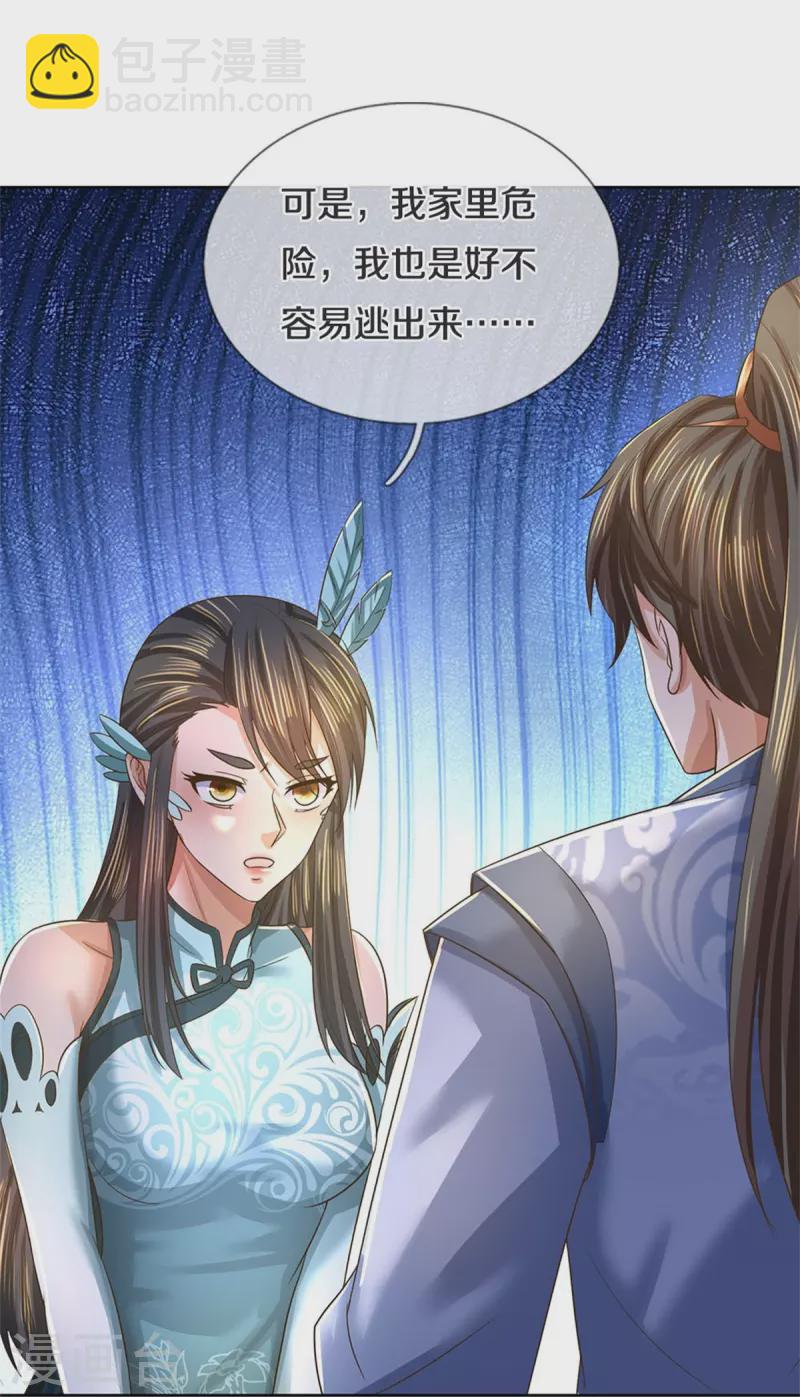🍗逆天剑神 第593话 斩杀追兵，获得兽丸 第45页
