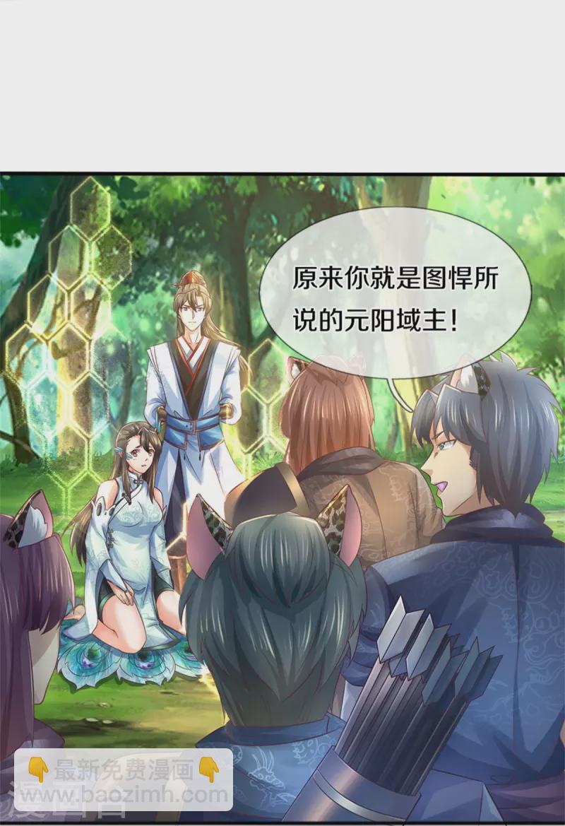 🍗逆天剑神 第593话 斩杀追兵，获得兽丸 第5页