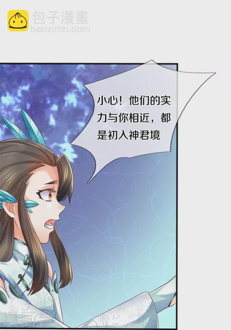 🍗逆天剑神 第593话 斩杀追兵，获得兽丸 第8页