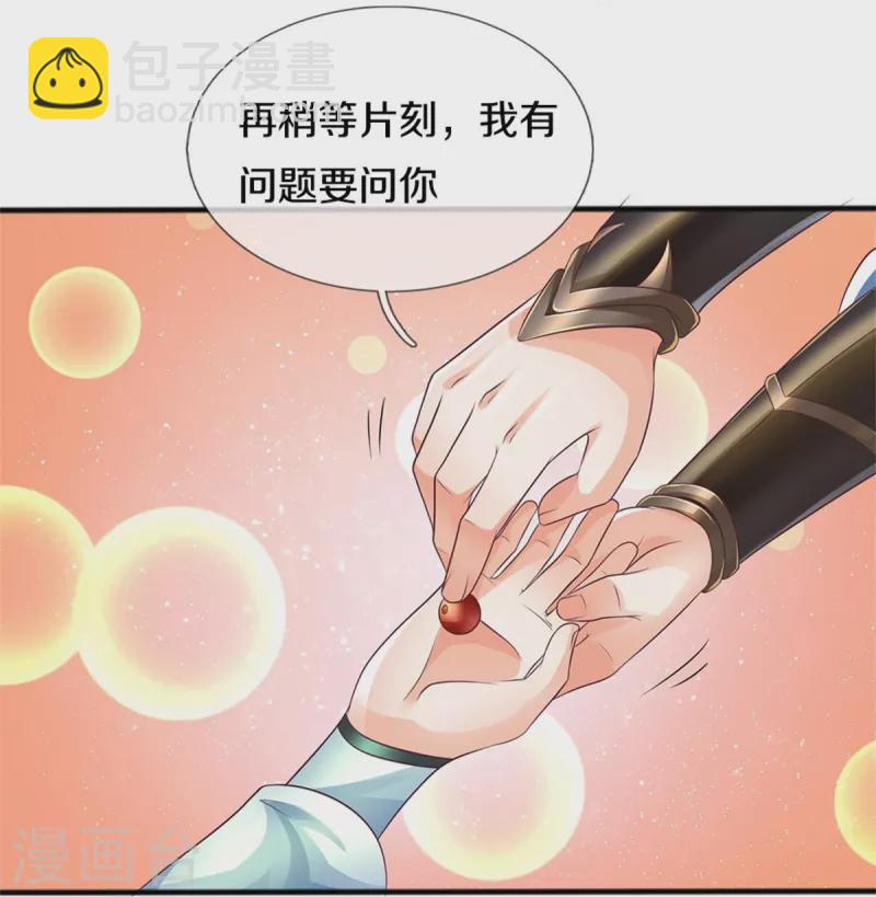 🍗逆天剑神 第593话 斩杀追兵，获得兽丸 第9页
