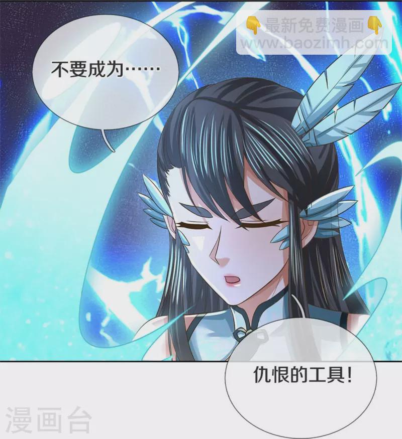 🍗逆天剑神 第595话 上古鸿鹄，突破雷劫 第13页