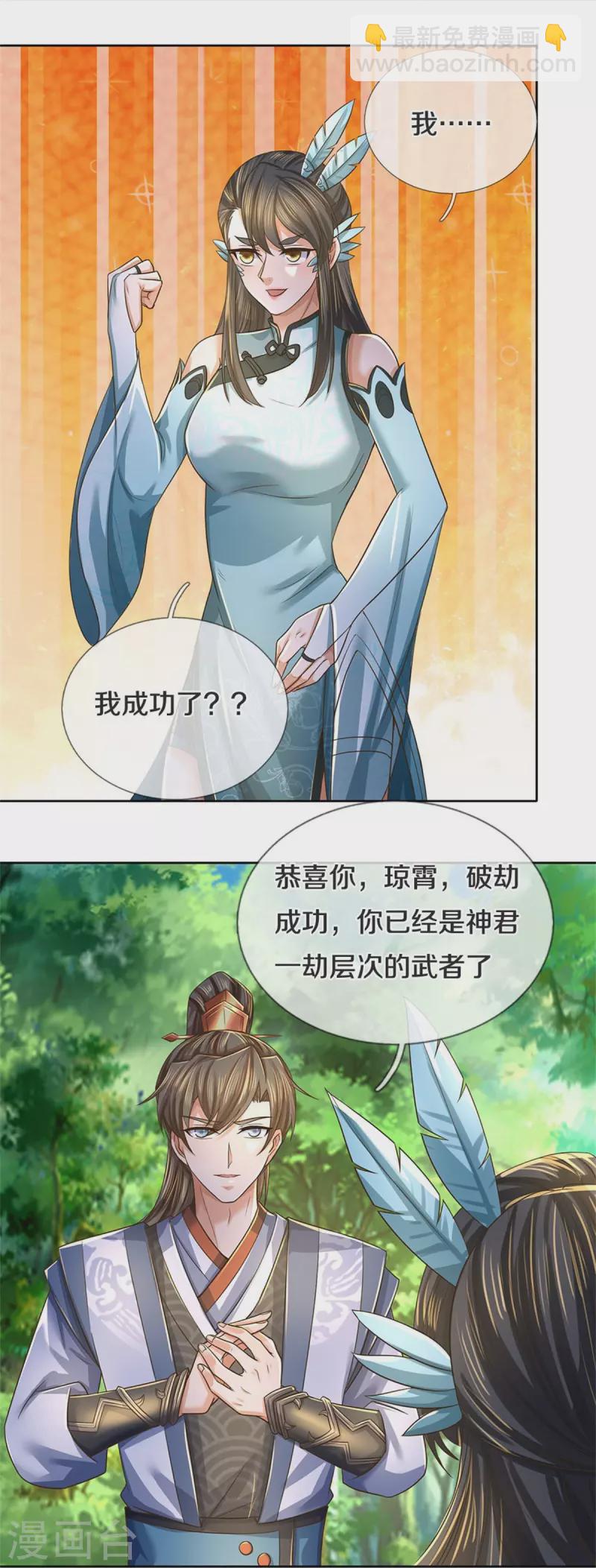 🍗逆天剑神 第595话 上古鸿鹄，突破雷劫 第18页