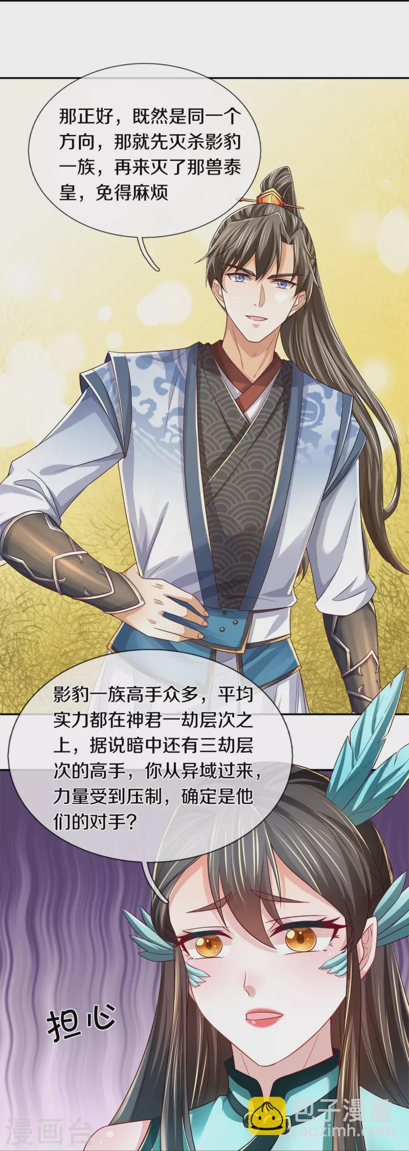 🍗逆天剑神 第595话 上古鸿鹄，突破雷劫 第24页