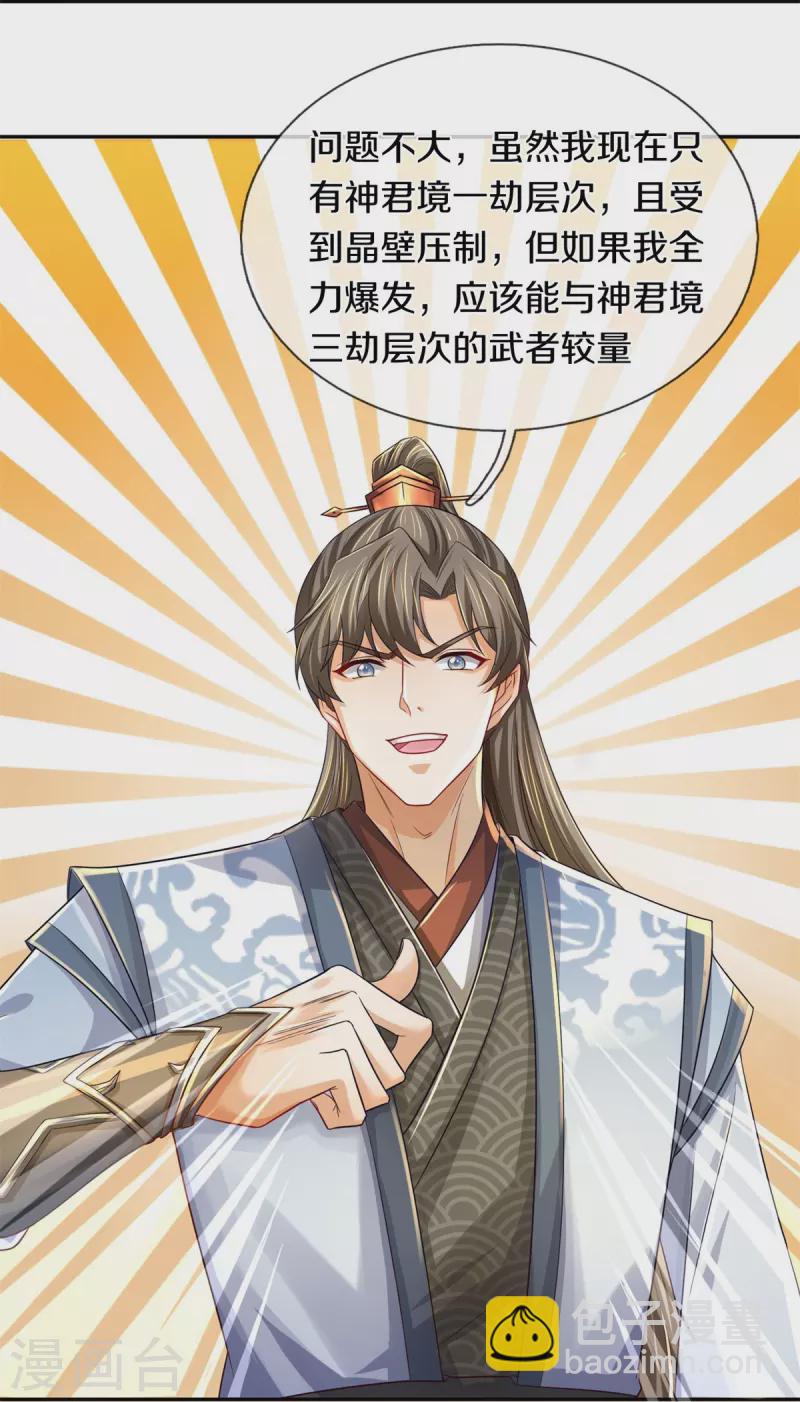 🍗逆天剑神 第595话 上古鸿鹄，突破雷劫 第25页