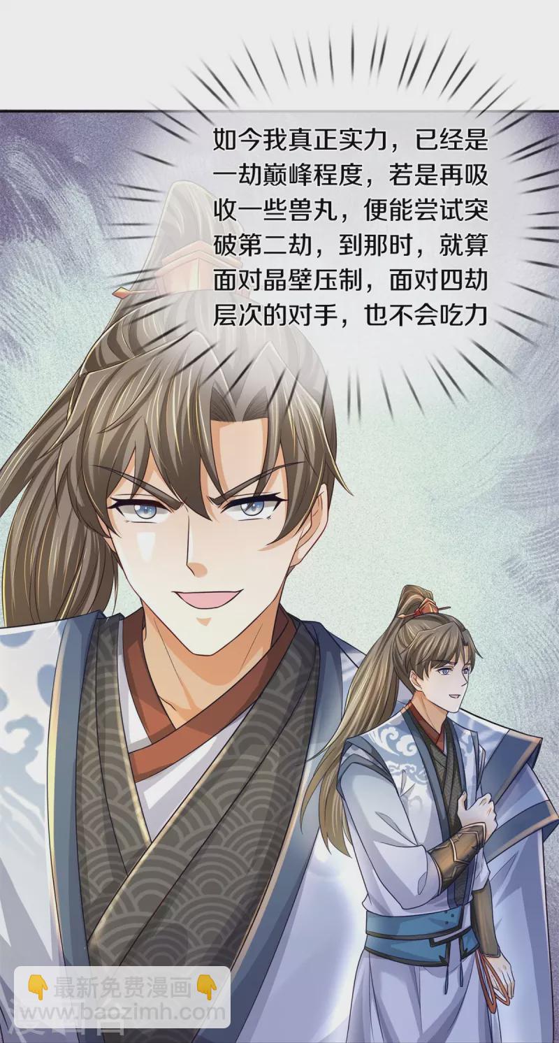 🍗逆天剑神 第595话 上古鸿鹄，突破雷劫 第26页