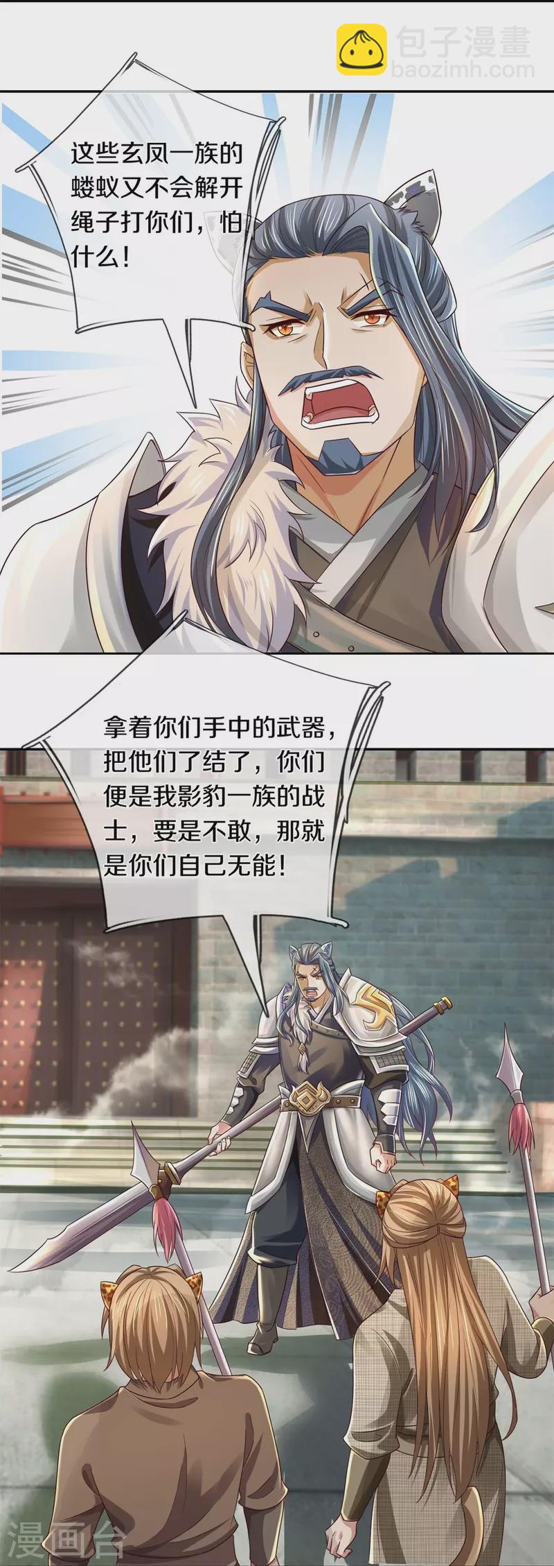 🍗逆天剑神 第595话 上古鸿鹄，突破雷劫 第31页