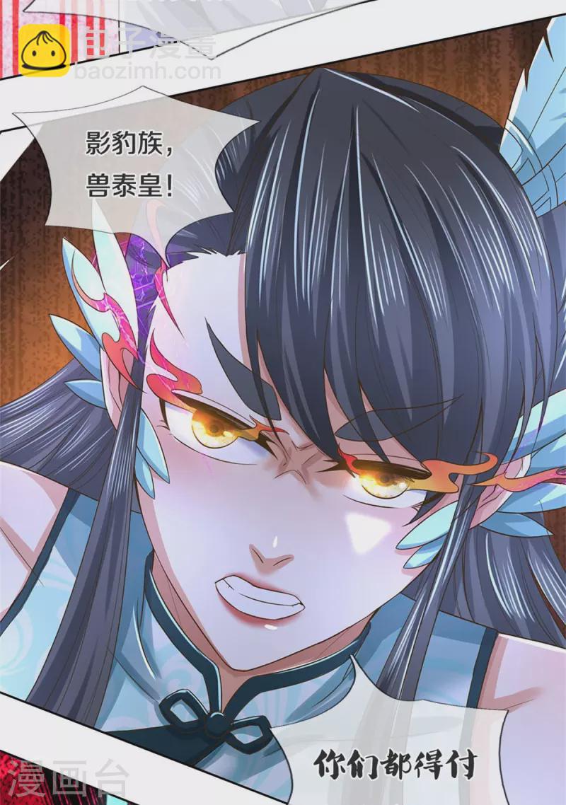 🍗逆天剑神 第595话 上古鸿鹄，突破雷劫 第6页