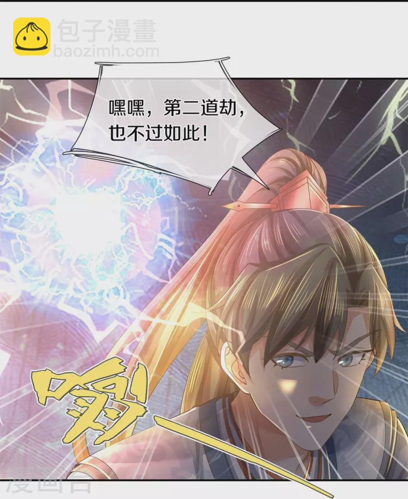 🍗逆天剑神 第599话 境界突破，叔侄相见 第10页