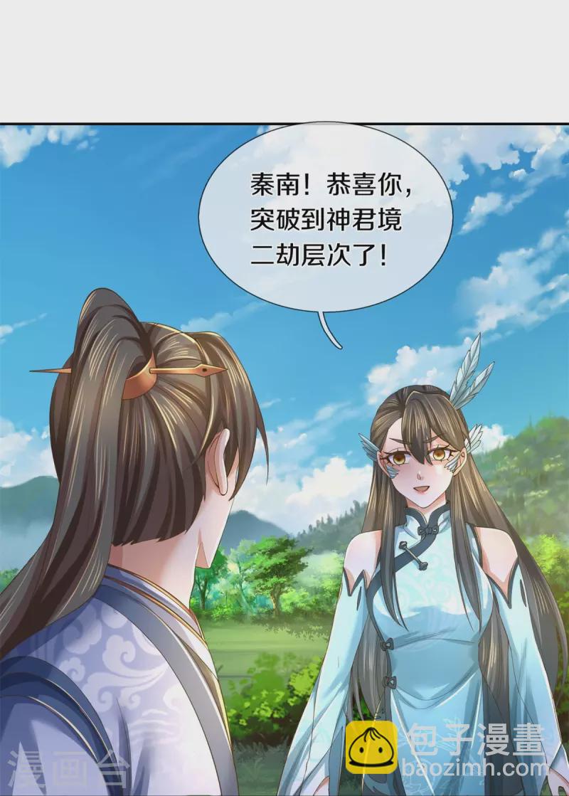 🍗逆天剑神 第599话 境界突破，叔侄相见 第11页