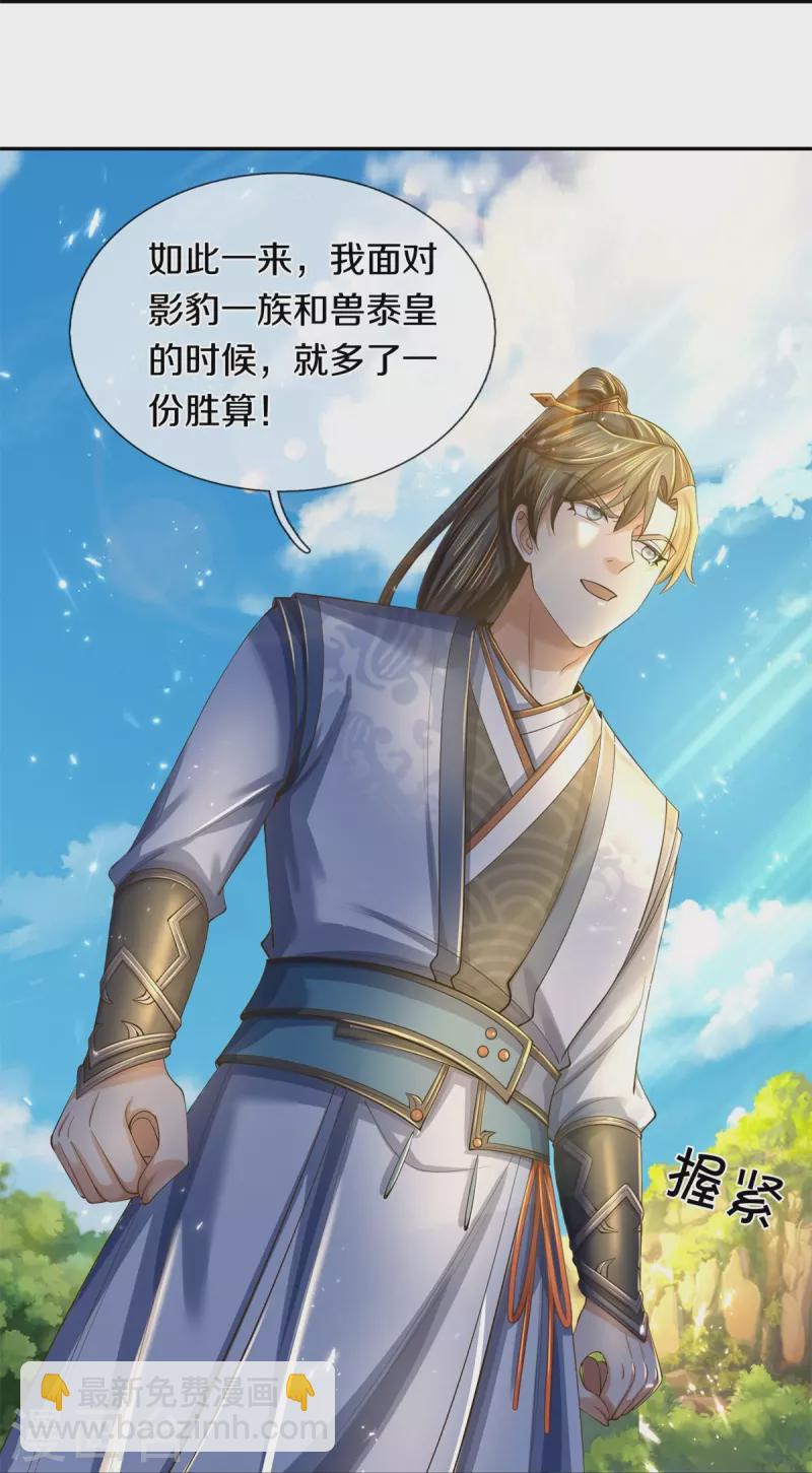 🍗逆天剑神 第599话 境界突破，叔侄相见 第12页