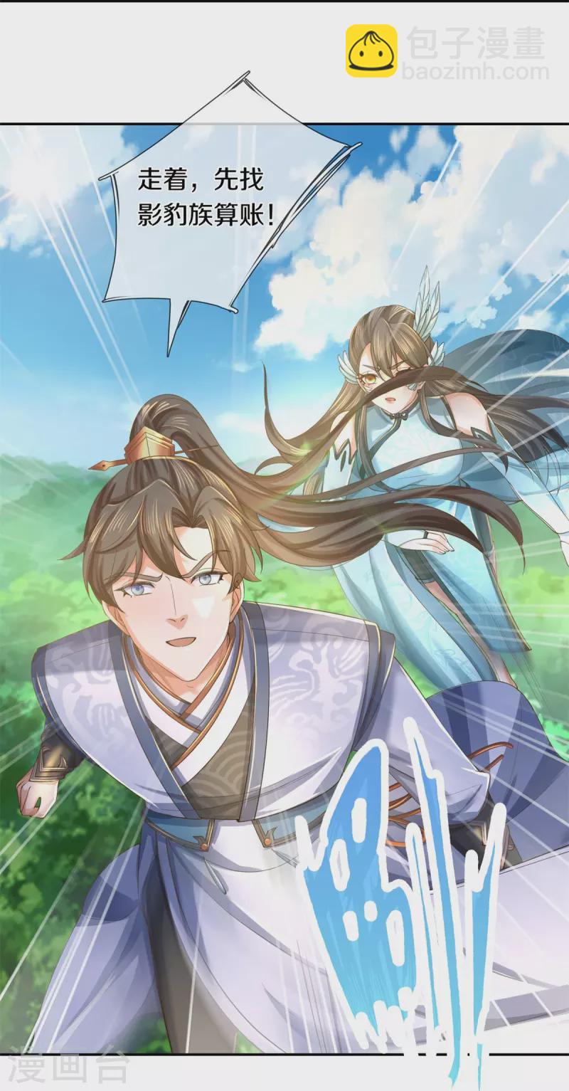 🍗逆天剑神 第599话 境界突破，叔侄相见 第13页