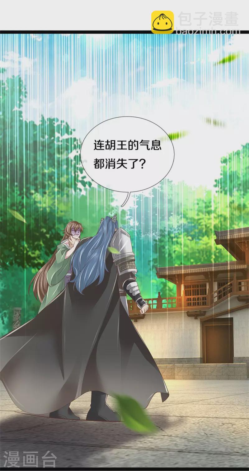 🍗逆天剑神 第599话 境界突破，叔侄相见 第15页