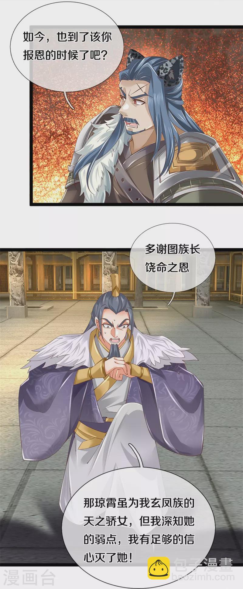 🍗逆天剑神 第599话 境界突破，叔侄相见 第18页