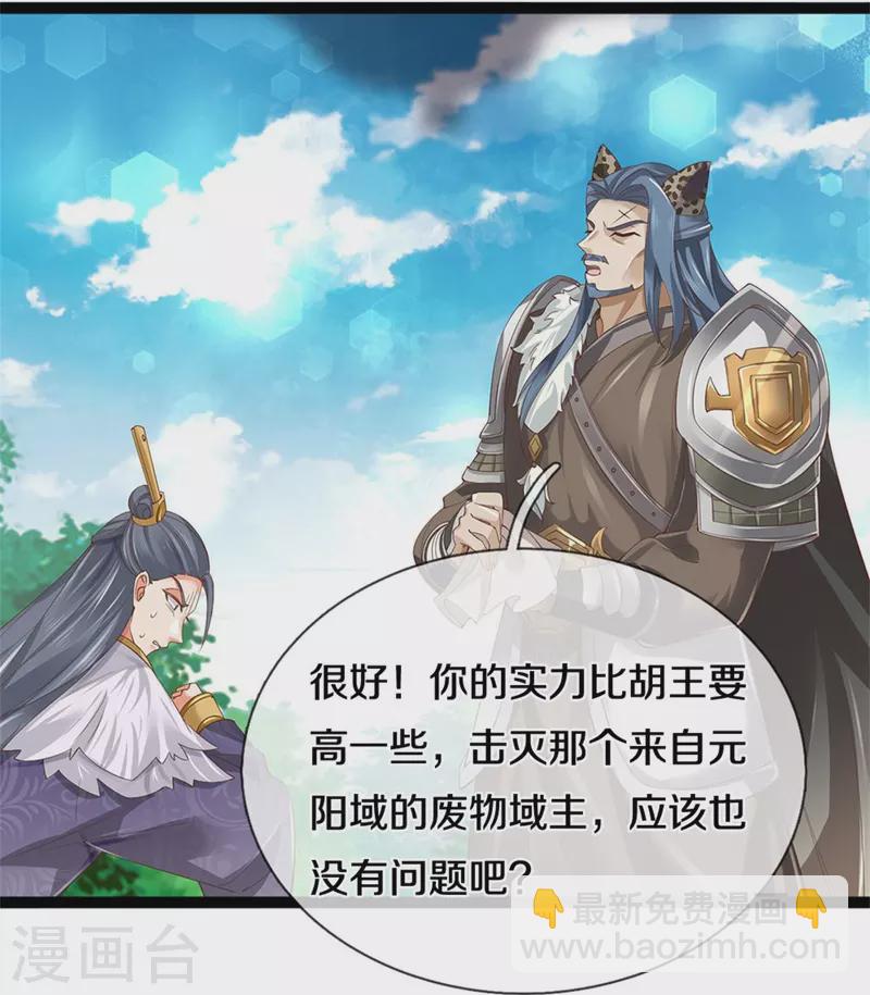 🍗逆天剑神 第599话 境界突破，叔侄相见 第19页
