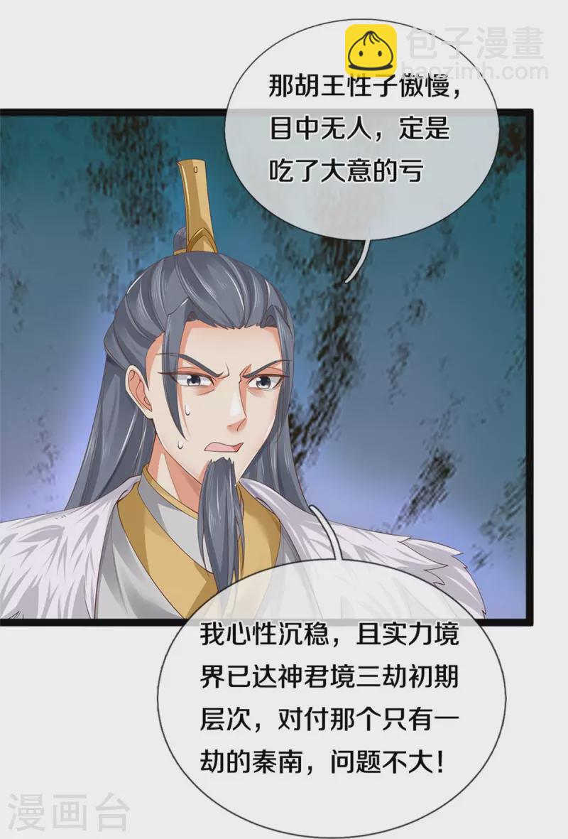 🍗逆天剑神 第599话 境界突破，叔侄相见 第20页