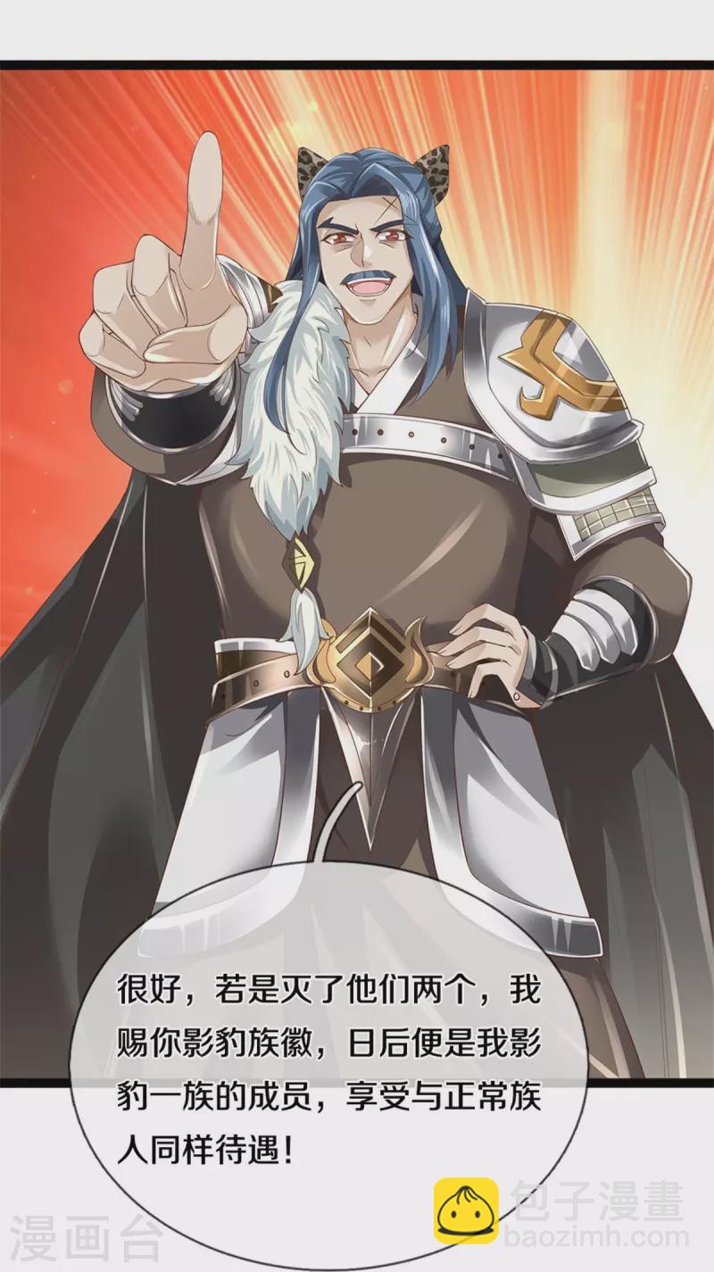 🍗逆天剑神 第599话 境界突破，叔侄相见 第21页