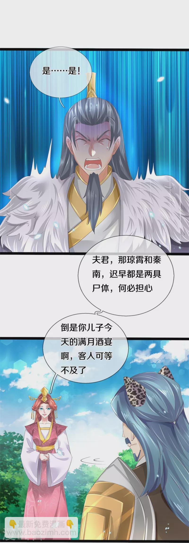 🍗逆天剑神 第599话 境界突破，叔侄相见 第23页
