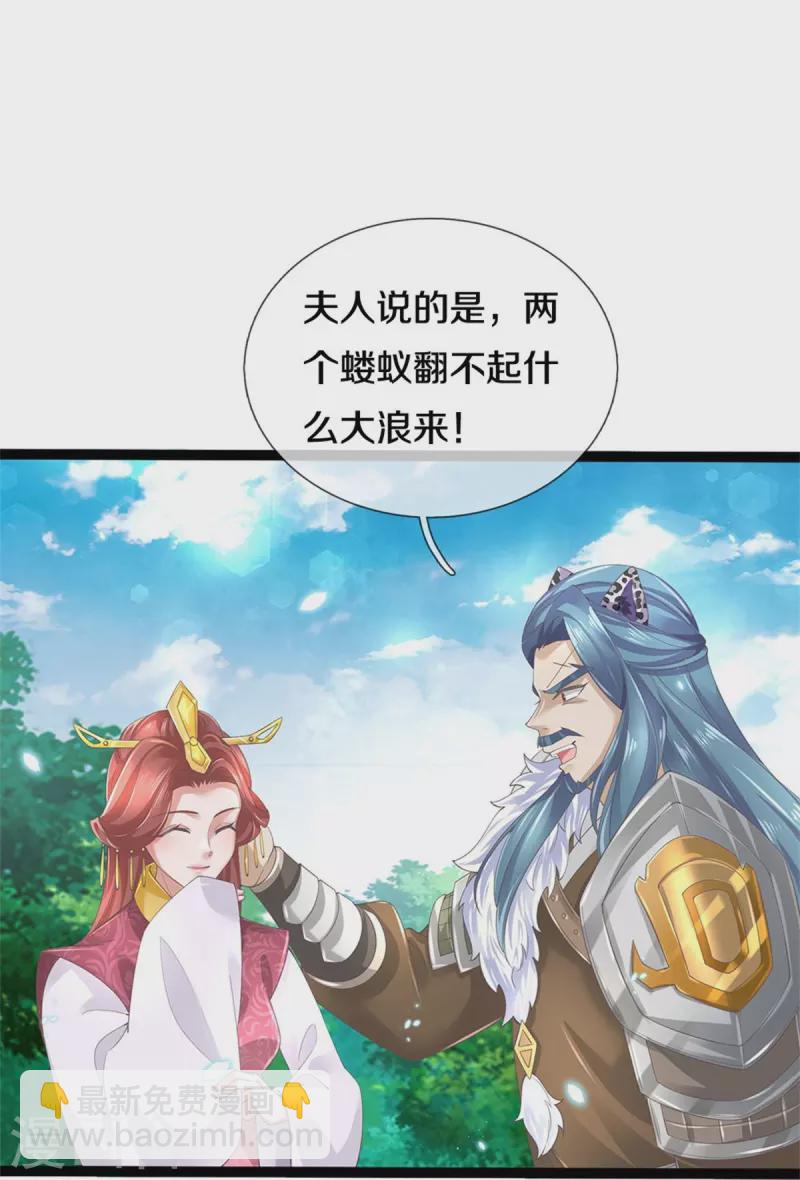 🍗逆天剑神 第599话 境界突破，叔侄相见 第24页