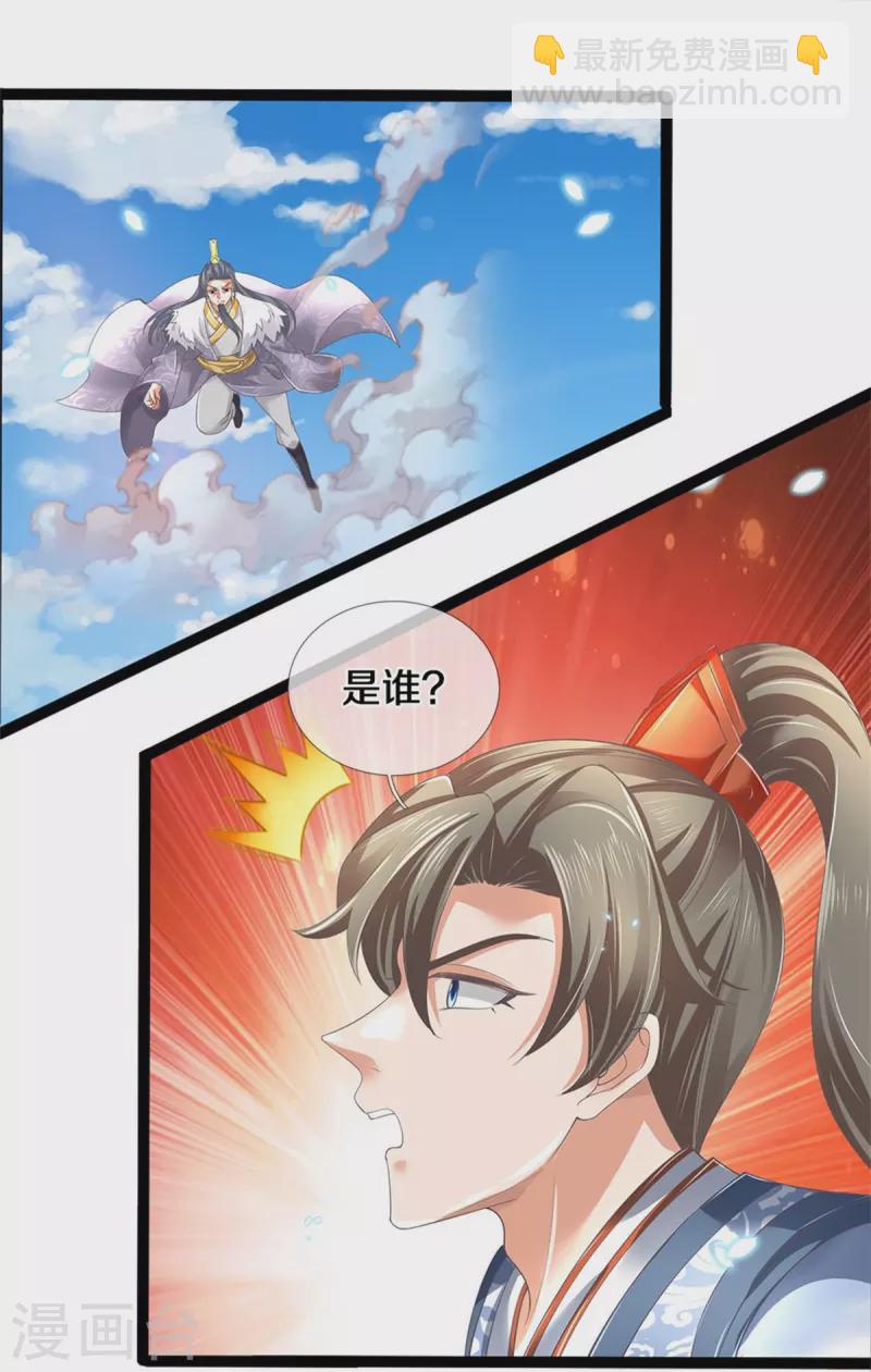 🍗逆天剑神 第599话 境界突破，叔侄相见 第27页