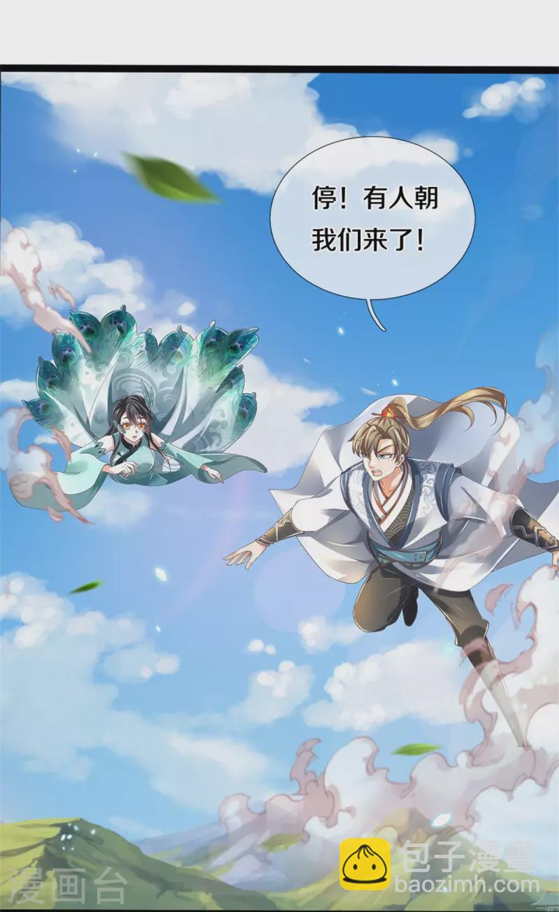 🍗逆天剑神 第599话 境界突破，叔侄相见 第28页