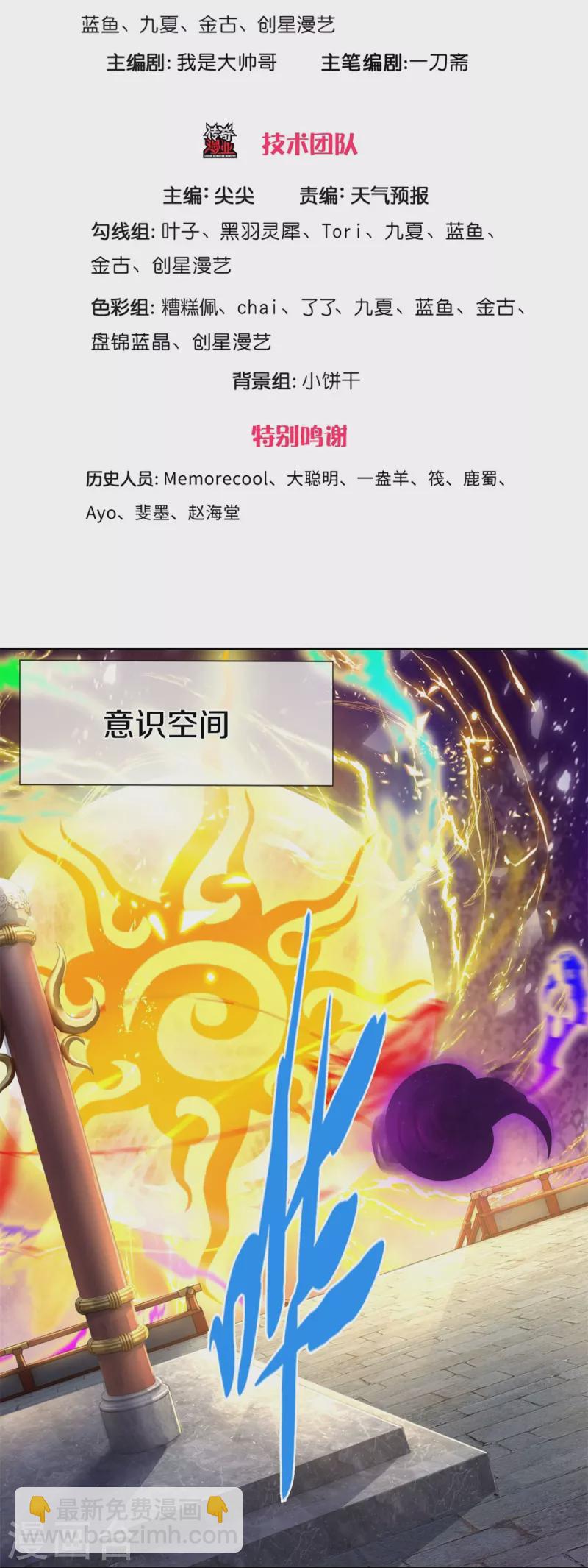 🍗逆天剑神 第599话 境界突破，叔侄相见 第3页