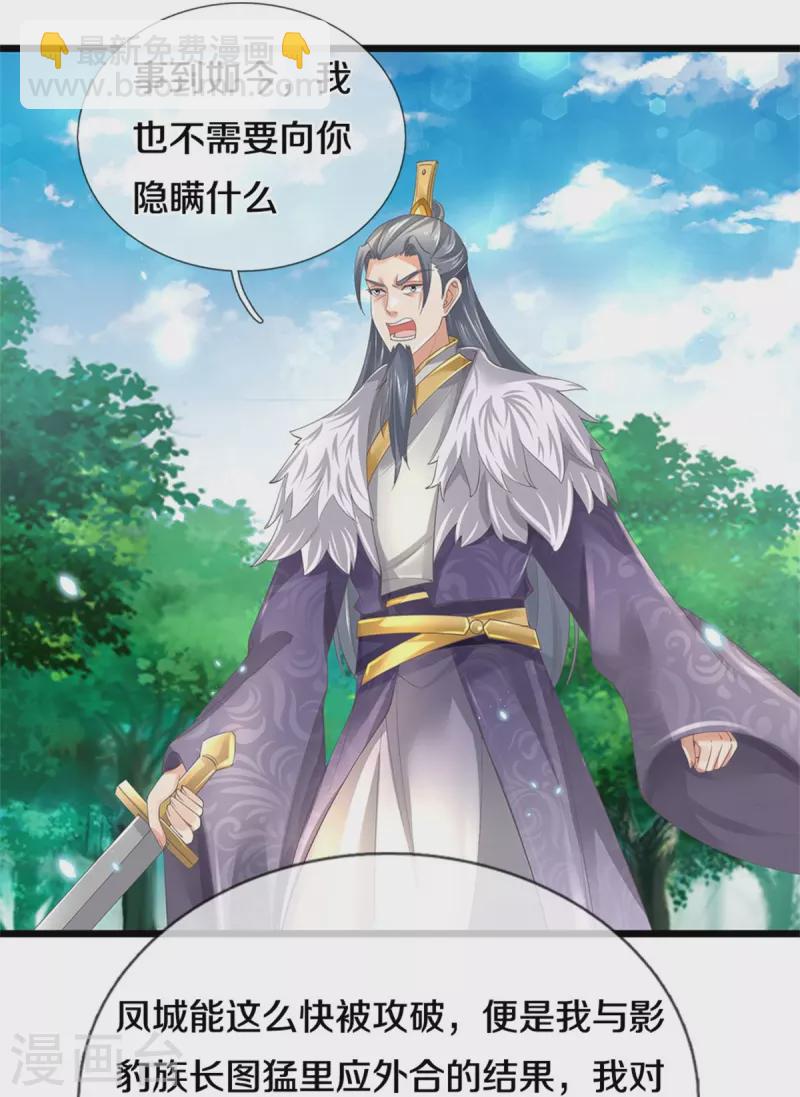 🍗逆天剑神 第599话 境界突破，叔侄相见 第31页