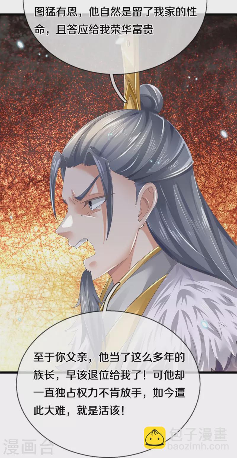 🍗逆天剑神 第599话 境界突破，叔侄相见 第32页