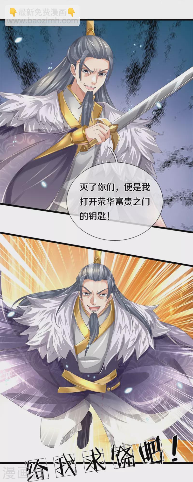 🍗逆天剑神 第599话 境界突破，叔侄相见 第34页