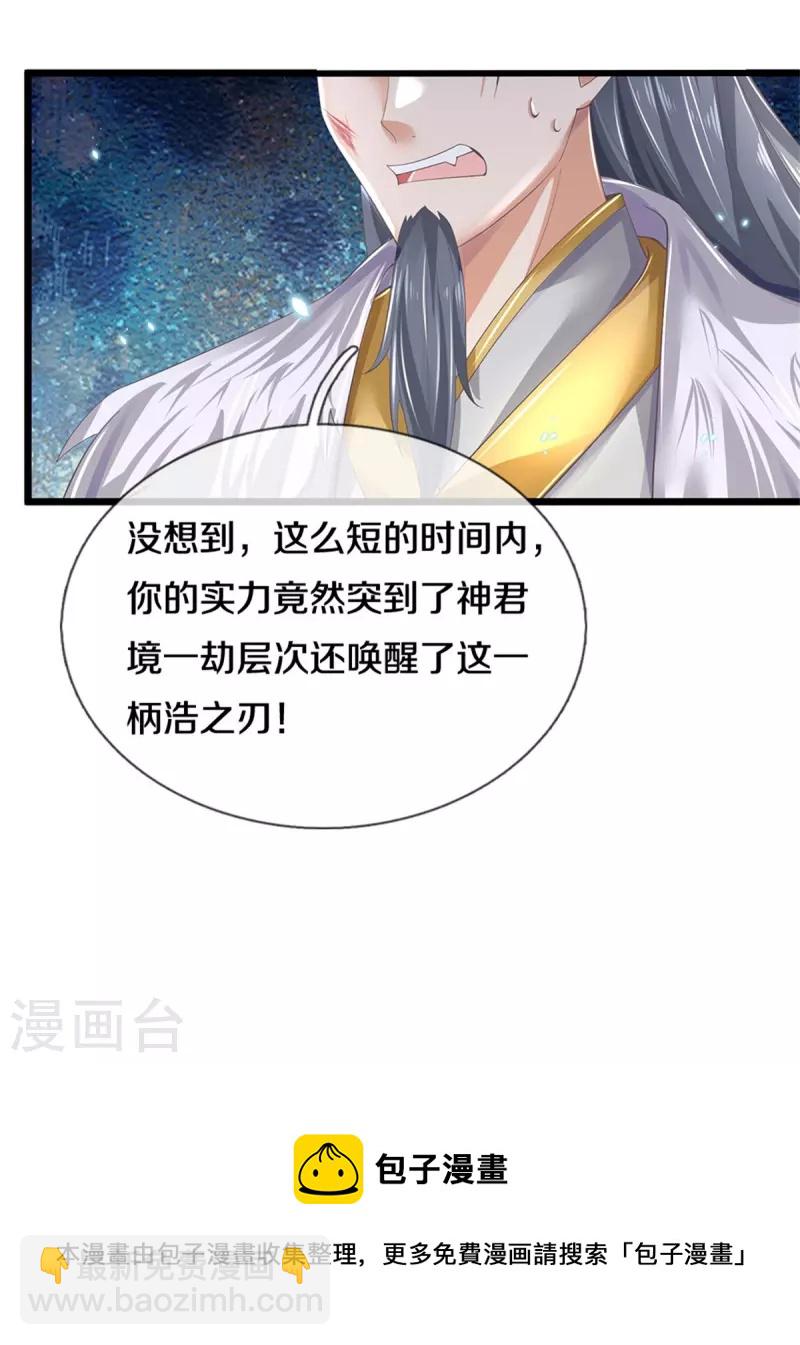 🍗逆天剑神 第599话 境界突破，叔侄相见 第38页