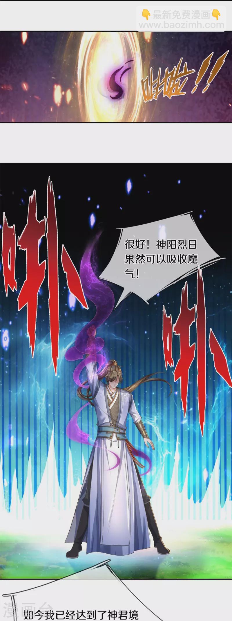 🍗逆天剑神 第599话 境界突破，叔侄相见 第7页