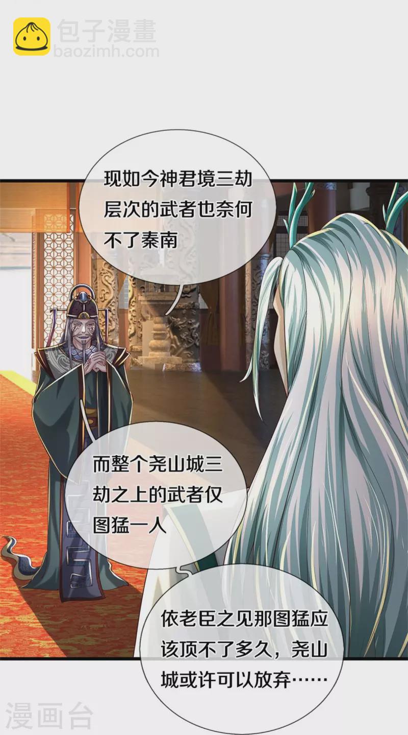 🍗逆天剑神 第601话 丞相蛇郐，攻破城墙 第10页