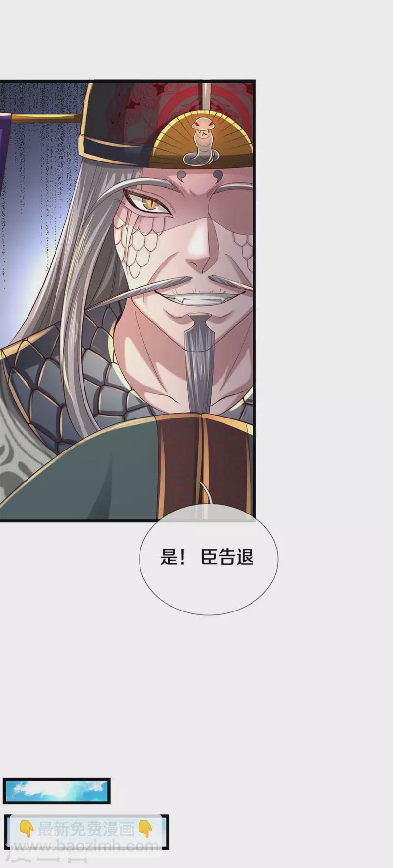 🍗逆天剑神 第601话 丞相蛇郐，攻破城墙 第12页