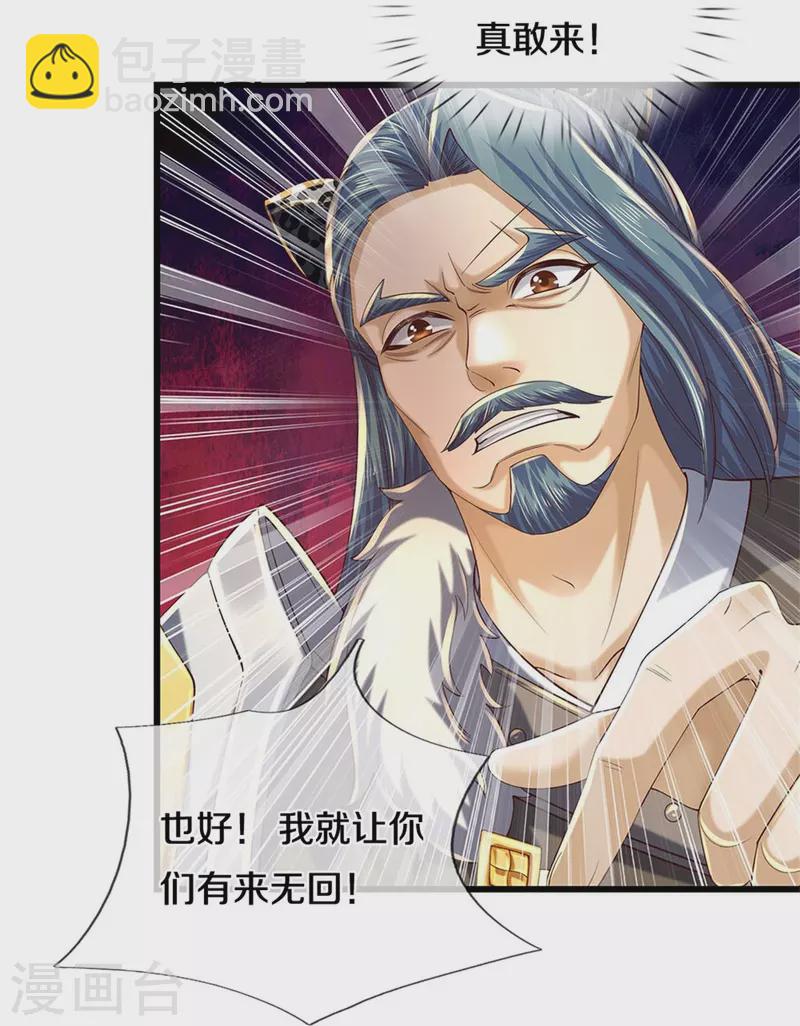 🍗逆天剑神 第601话 丞相蛇郐，攻破城墙 第16页
