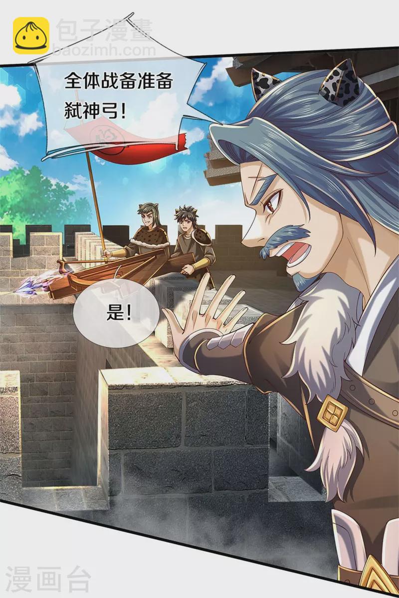 🍗逆天剑神 第601话 丞相蛇郐，攻破城墙 第17页