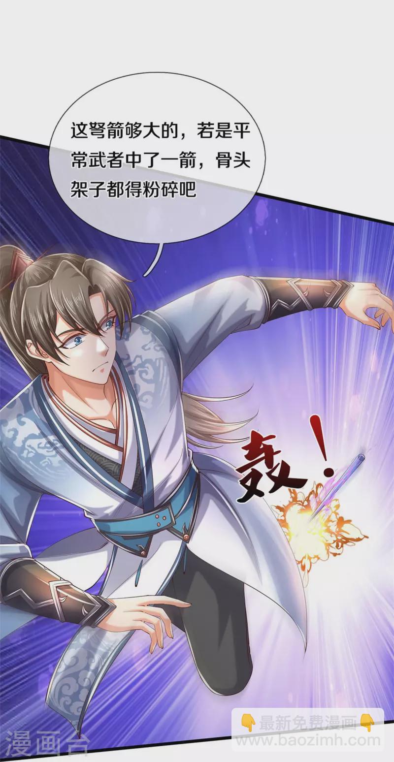 🍗逆天剑神 第601话 丞相蛇郐，攻破城墙 第20页