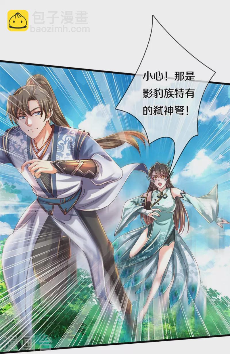🍗逆天剑神 第601话 丞相蛇郐，攻破城墙 第21页