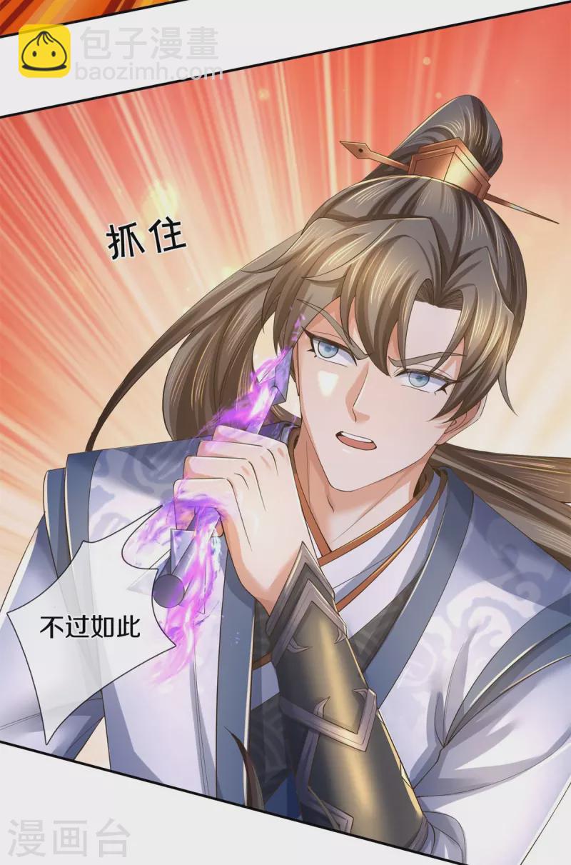 🍗逆天剑神 第601话 丞相蛇郐，攻破城墙 第24页