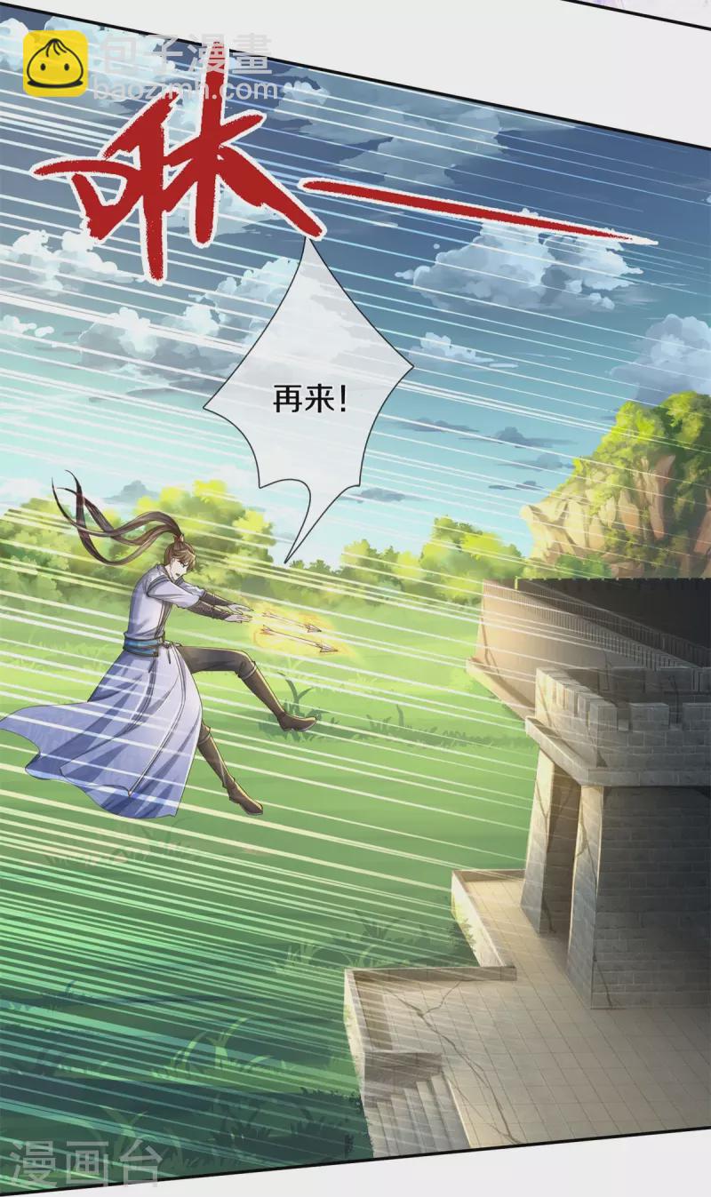 🍗逆天剑神 第601话 丞相蛇郐，攻破城墙 第28页