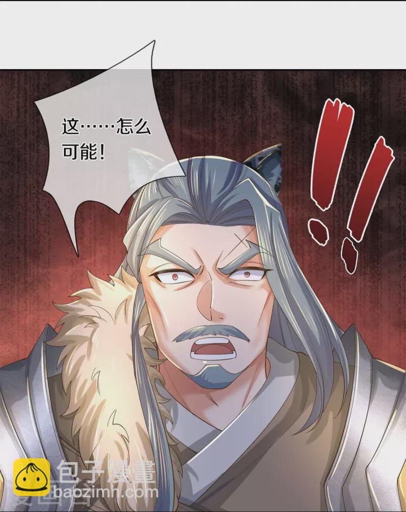 🍗逆天剑神 第601话 丞相蛇郐，攻破城墙 第32页