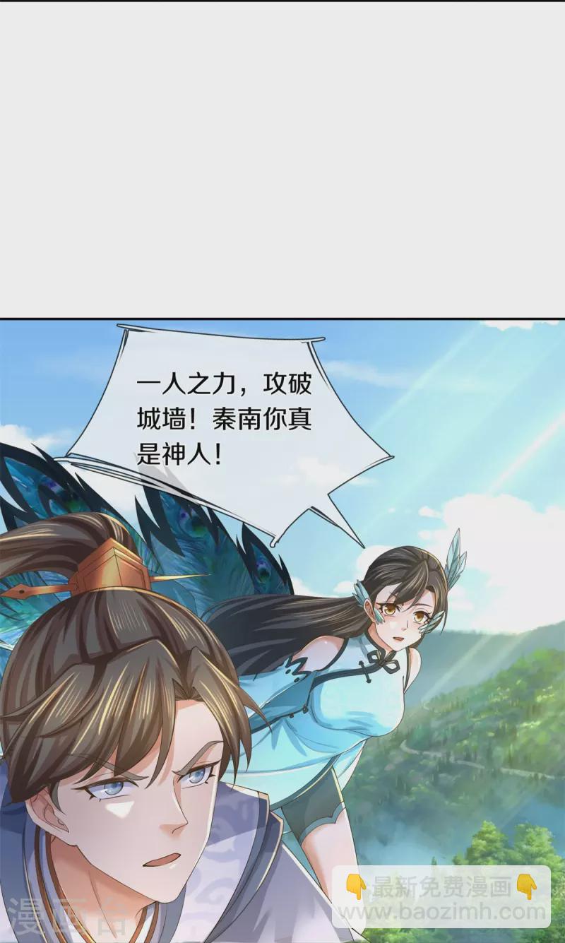 🍗逆天剑神 第601话 丞相蛇郐，攻破城墙 第33页