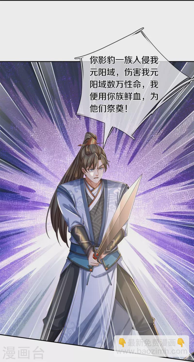 🍗逆天剑神 第601话 丞相蛇郐，攻破城墙 第39页