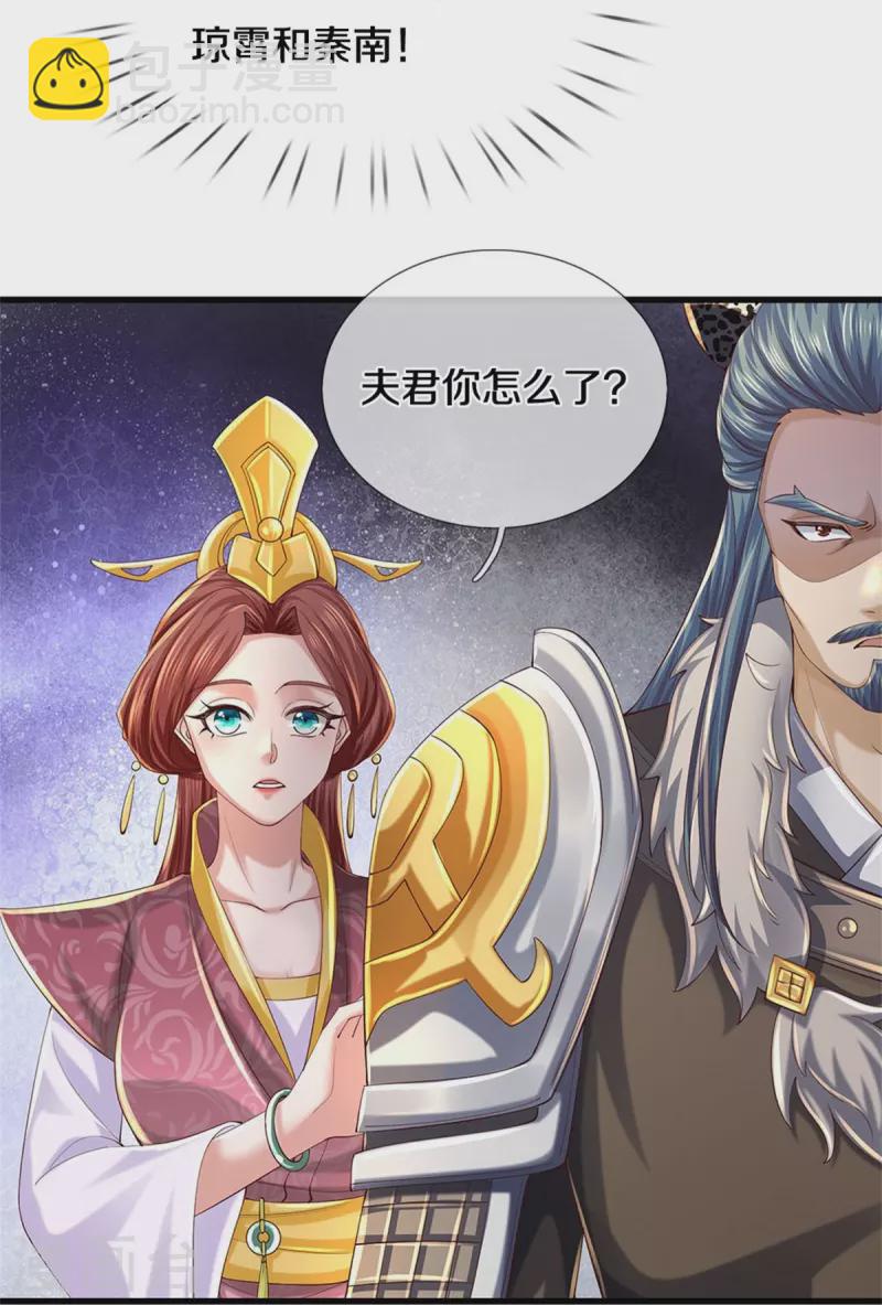 🍗逆天剑神 第601话 丞相蛇郐，攻破城墙 第5页